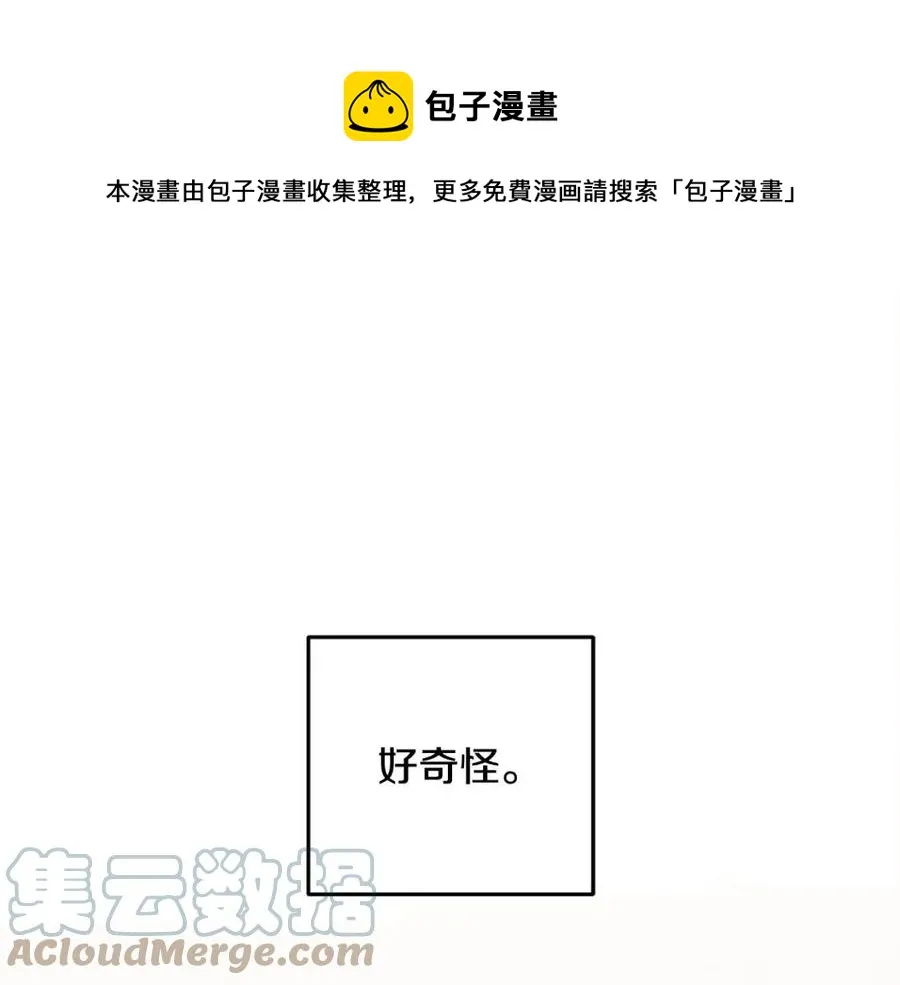 第47话 奇怪的太子 第5页