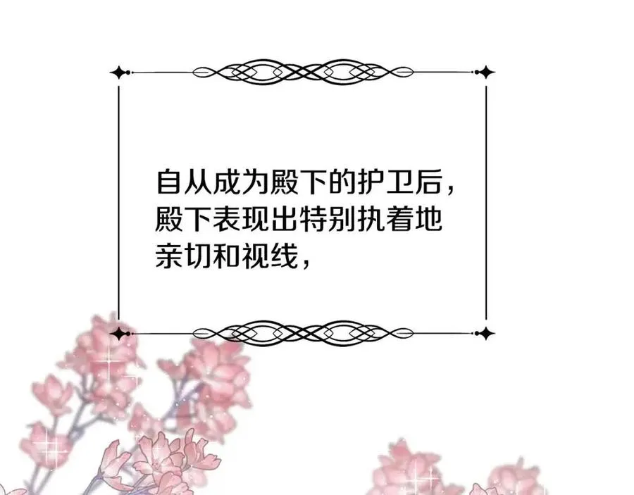 第47话 奇怪的太子 第20页
