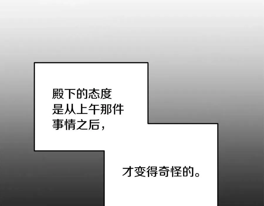 第47话 奇怪的太子 第31页