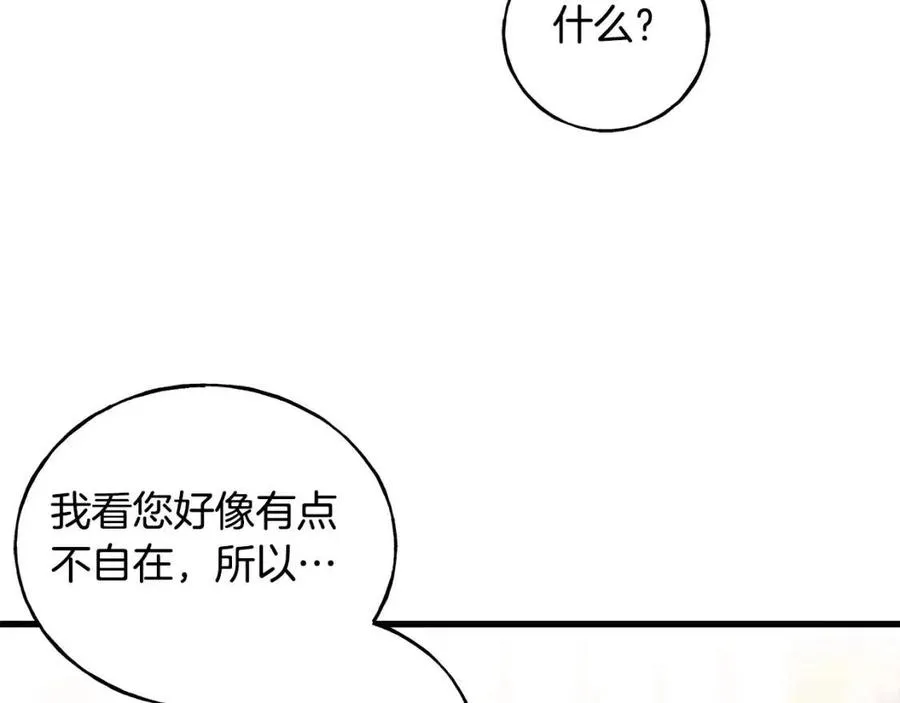 第47话 奇怪的太子 第76页