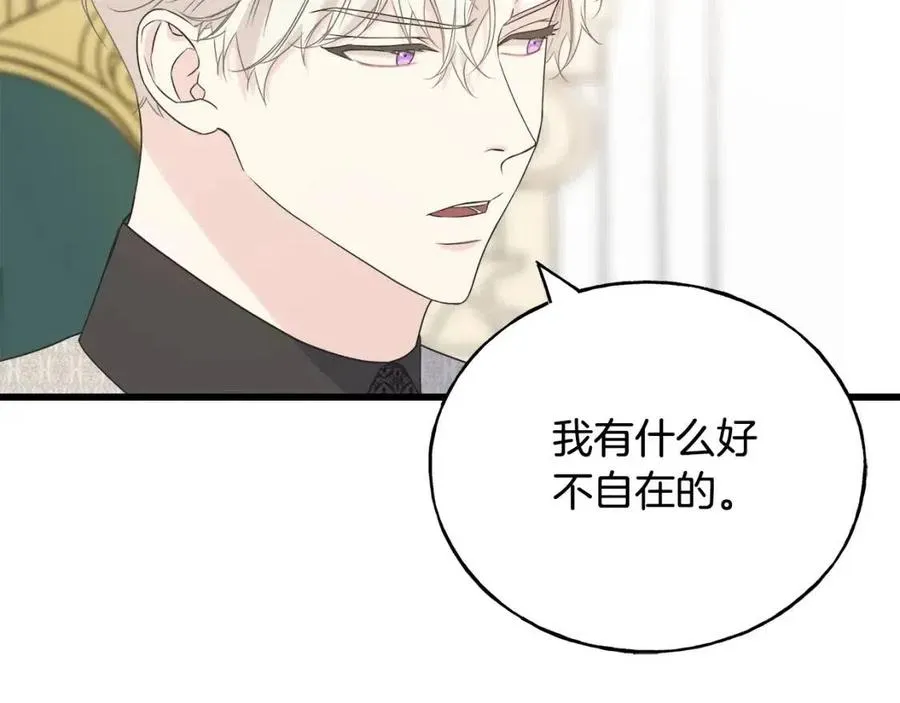 第47话 奇怪的太子 第80页