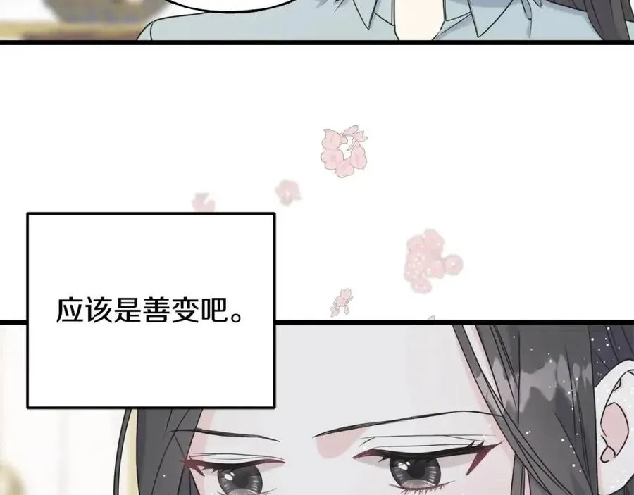 第47话 奇怪的太子 第82页