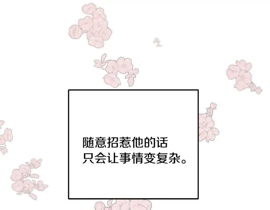 第47话 奇怪的太子 第84页