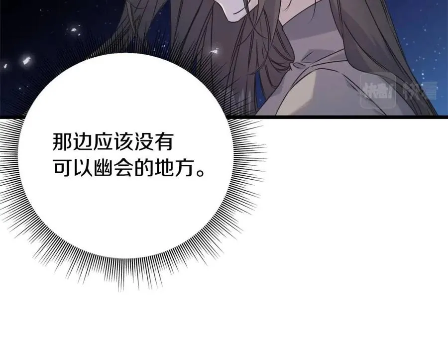 第47话 奇怪的太子 第98页