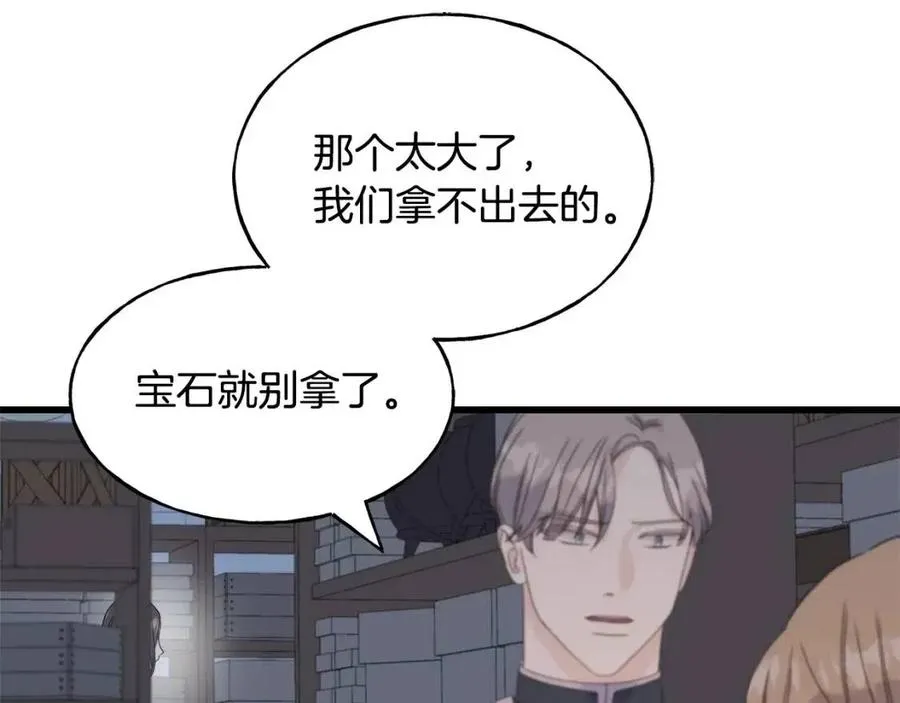 第47话 奇怪的太子 第118页