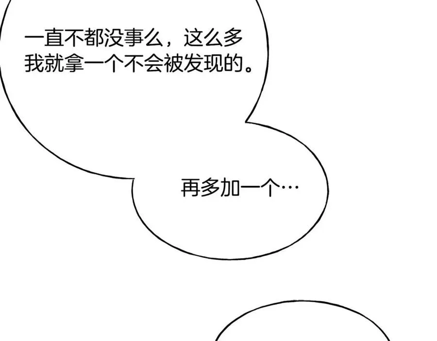 第47话 奇怪的太子 第120页