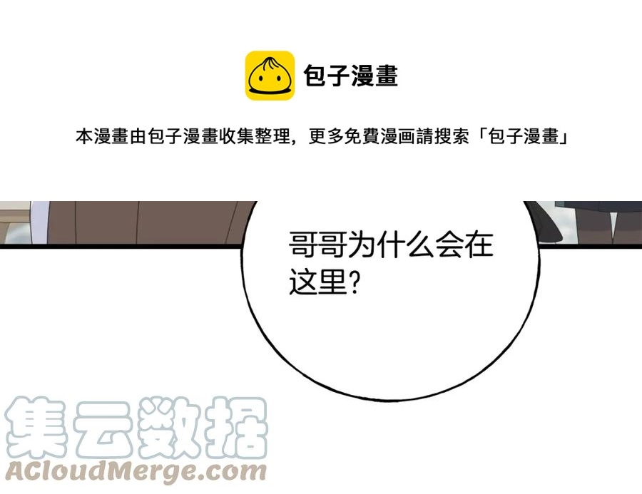 第46话 满心都是她 第13页