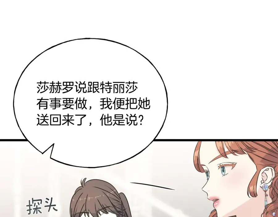 第46话 满心都是她 第14页