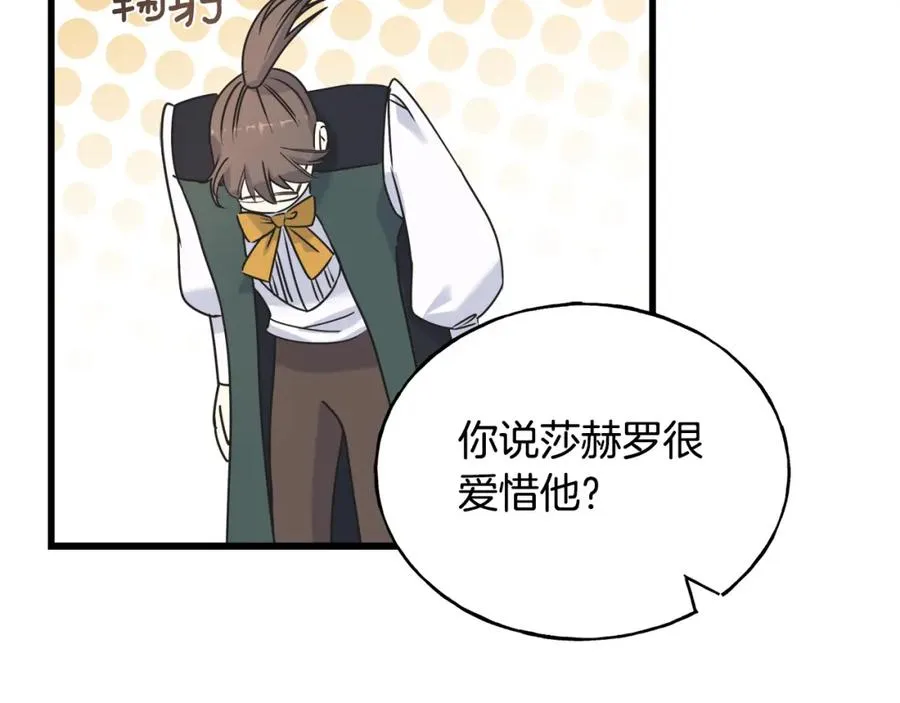 第46话 满心都是她 第18页