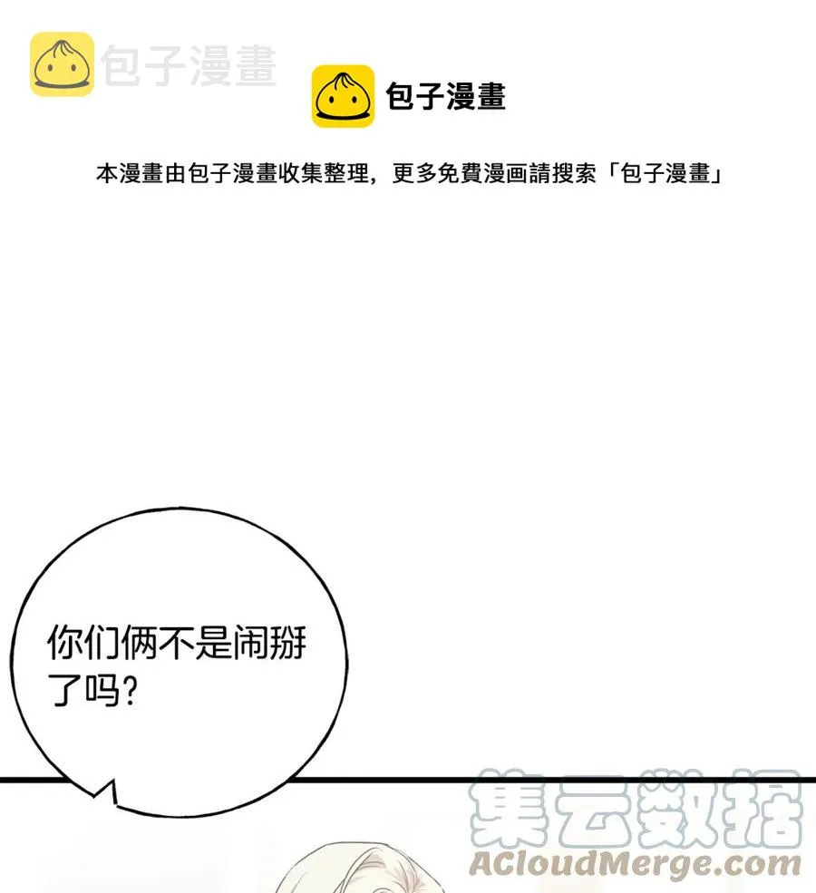 第46话 满心都是她 第21页