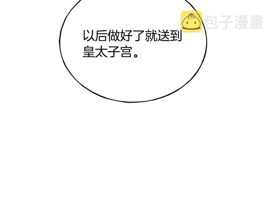 第46话 满心都是她 第46页