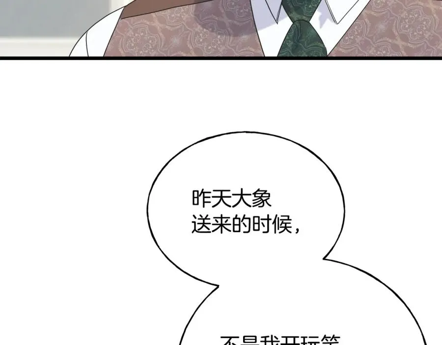 第46话 满心都是她 第51页