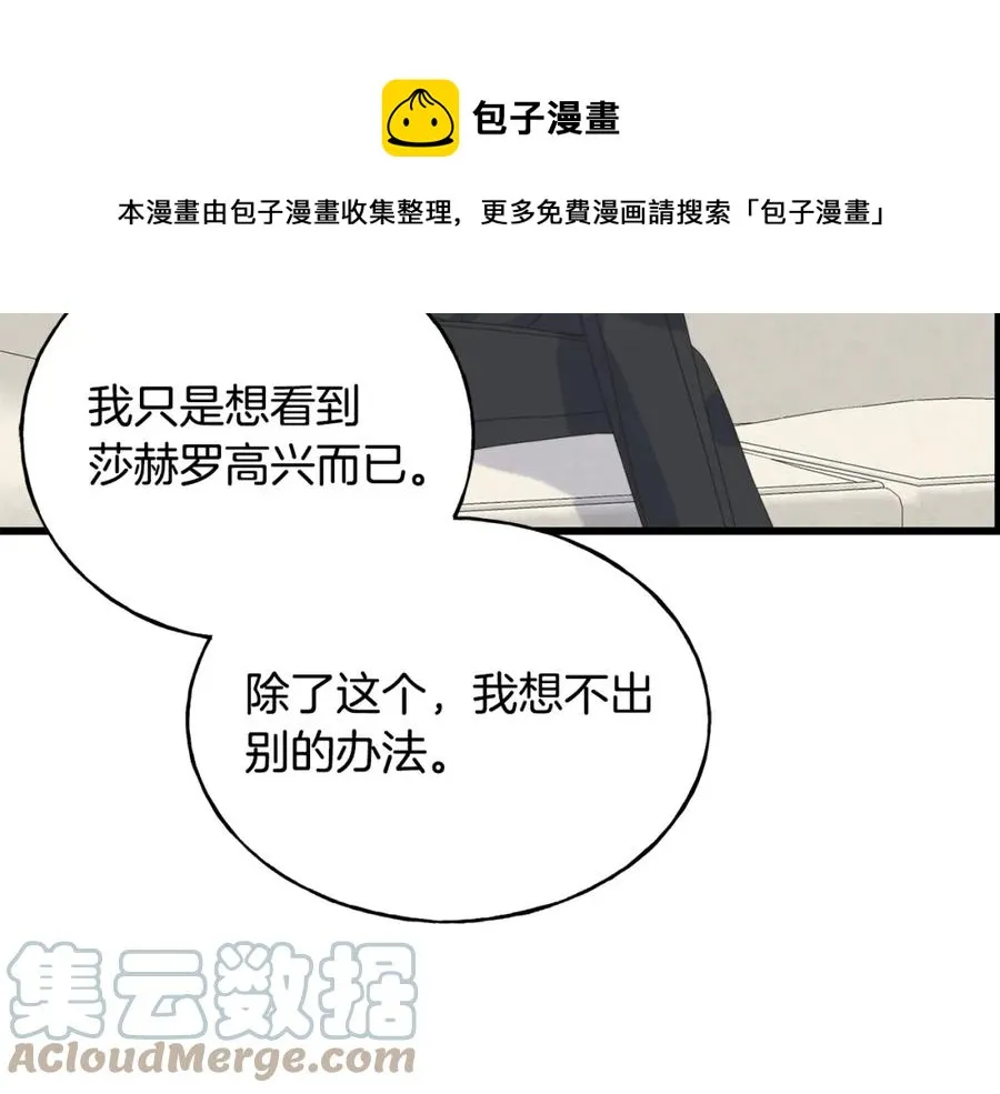 第46话 满心都是她 第53页