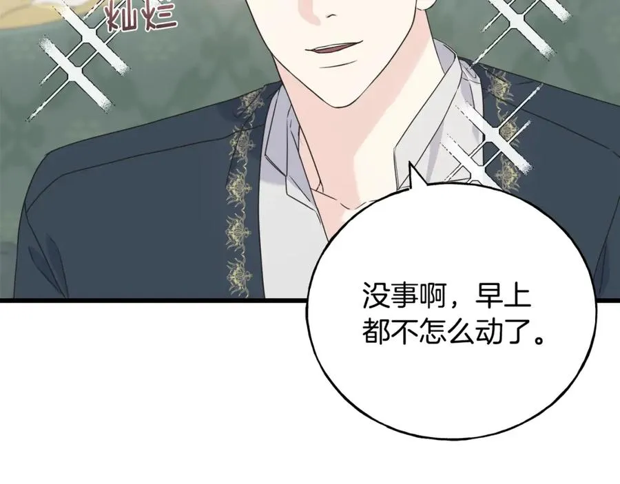 第46话 满心都是她 第83页