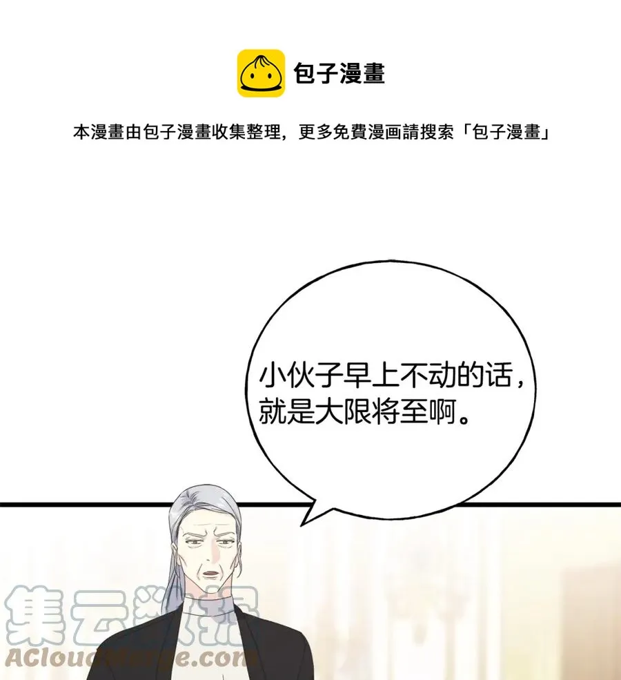 第46话 满心都是她 第85页