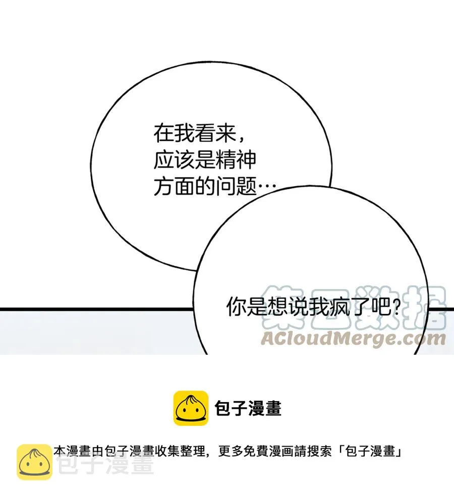第46话 满心都是她 第89页