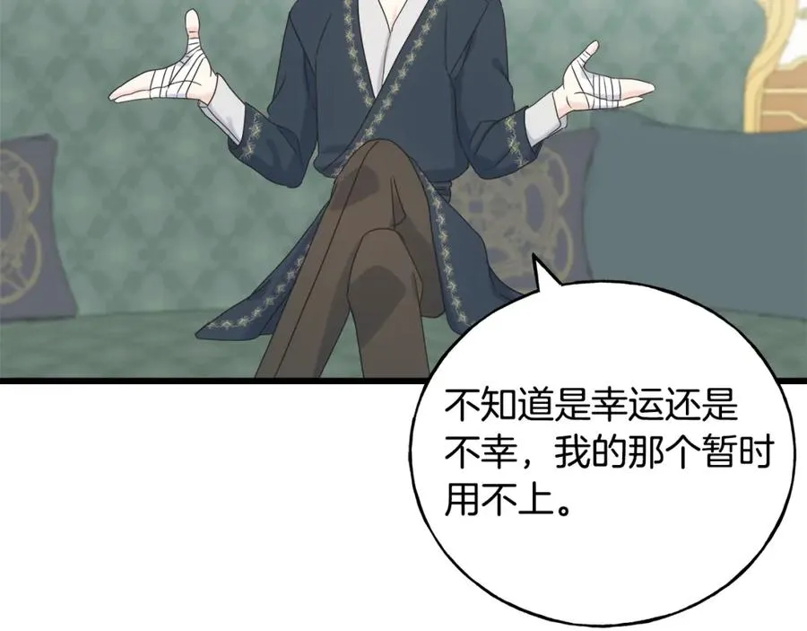 第46话 满心都是她 第94页
