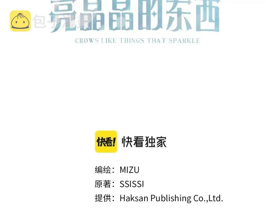 第45话 假公济私 第3页