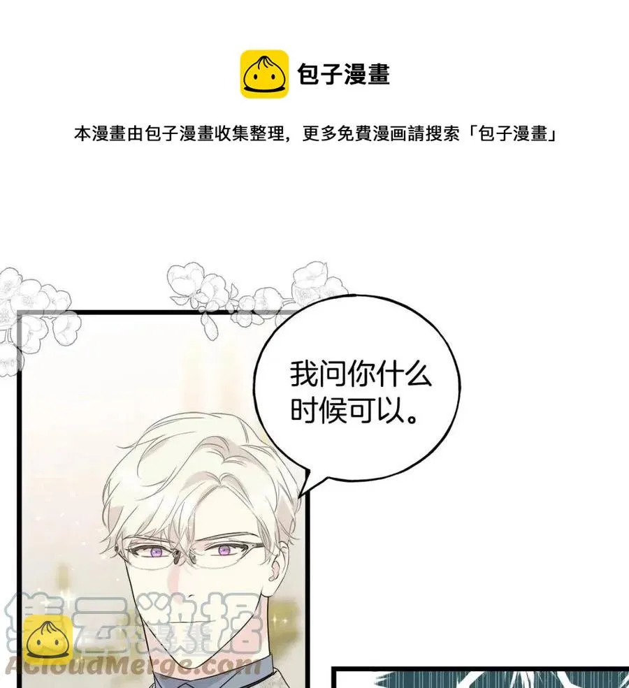 第45话 假公济私 第5页