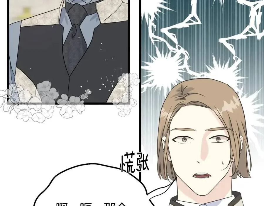 第45话 假公济私 第6页