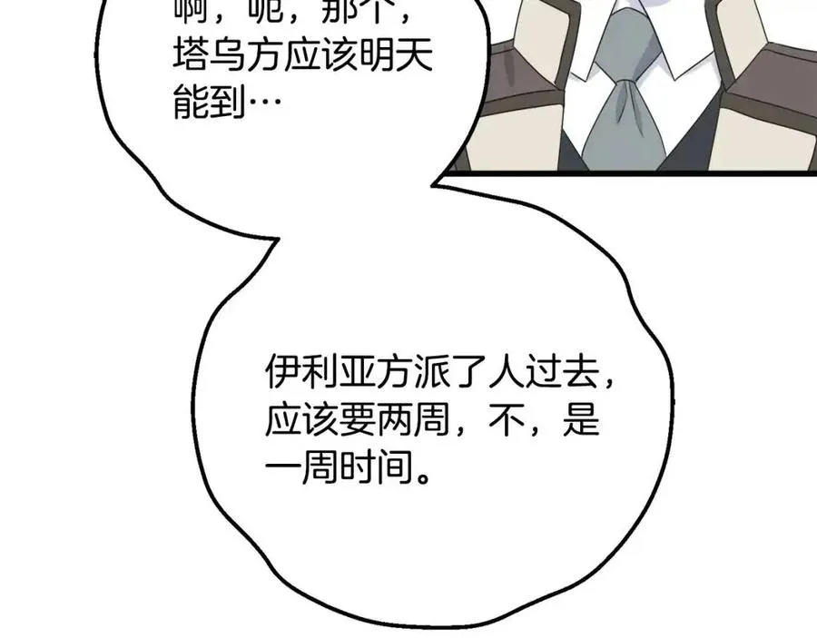 第45话 假公济私 第7页
