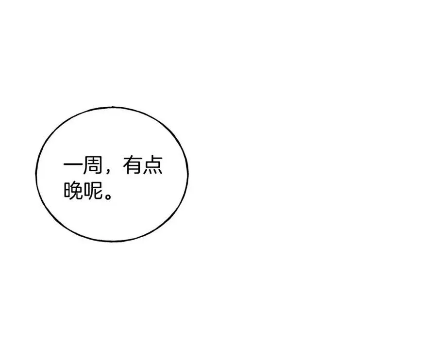 第45话 假公济私 第8页
