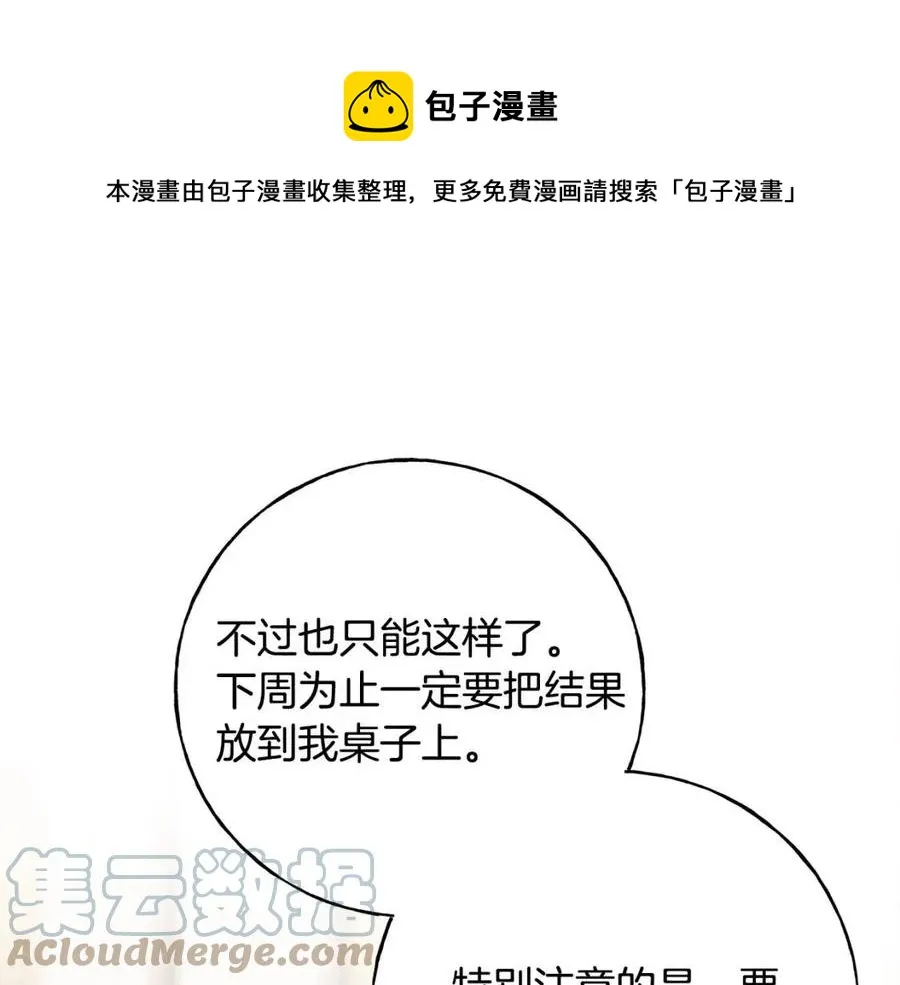 第45话 假公济私 第9页