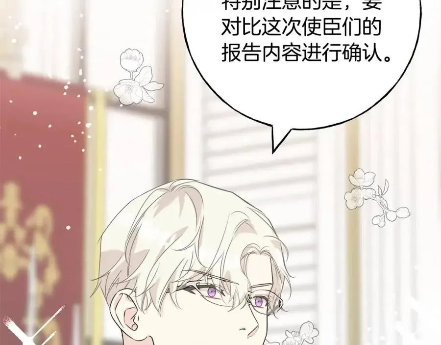 第45话 假公济私 第10页