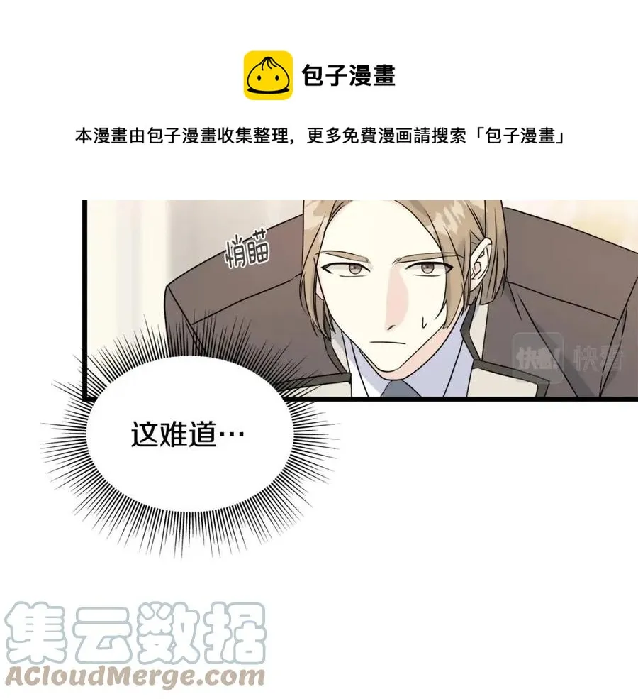 第45话 假公济私 第17页