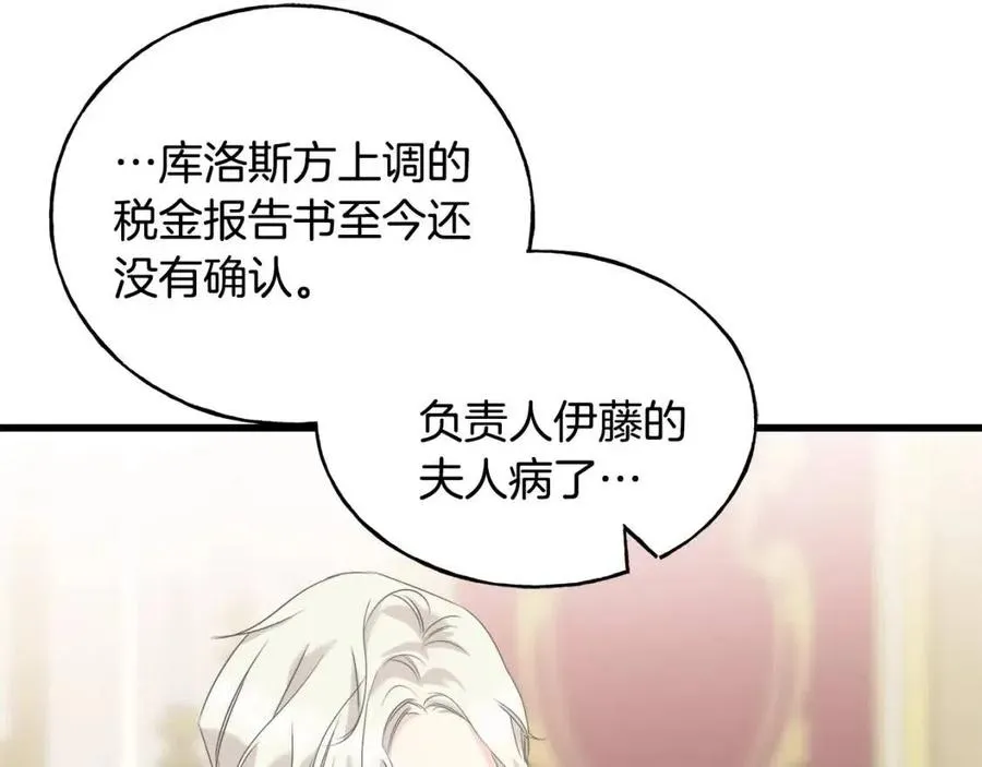 第45话 假公济私 第18页