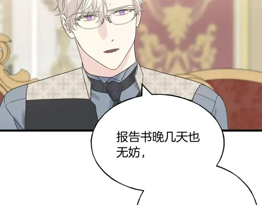 第45话 假公济私 第19页