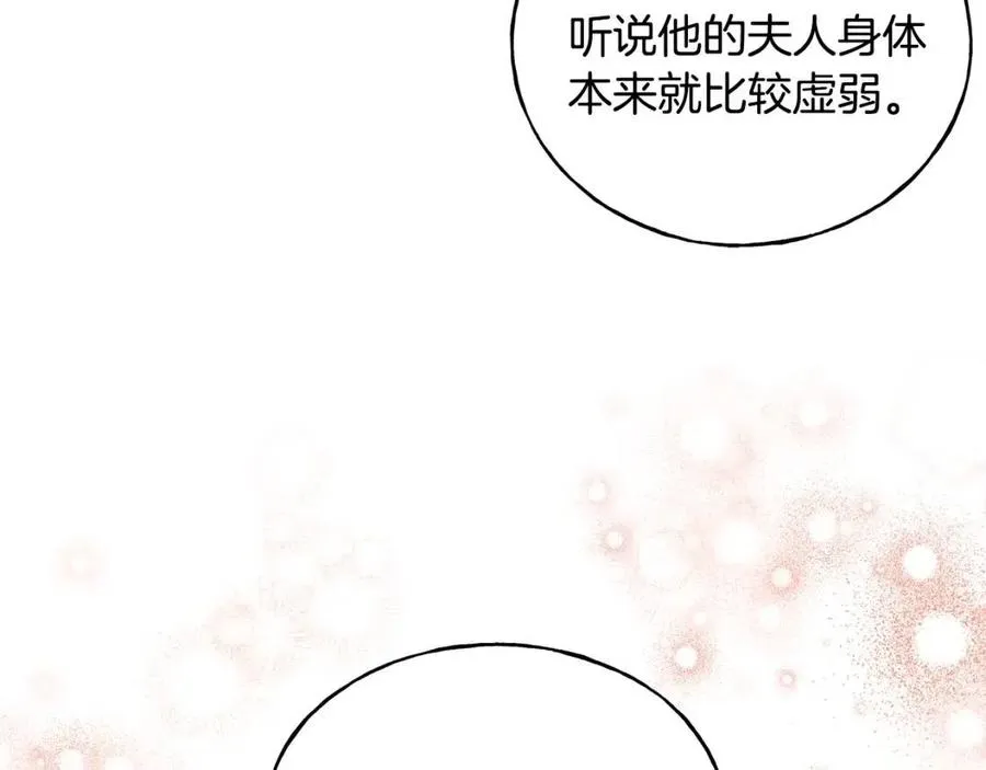 第45话 假公济私 第20页