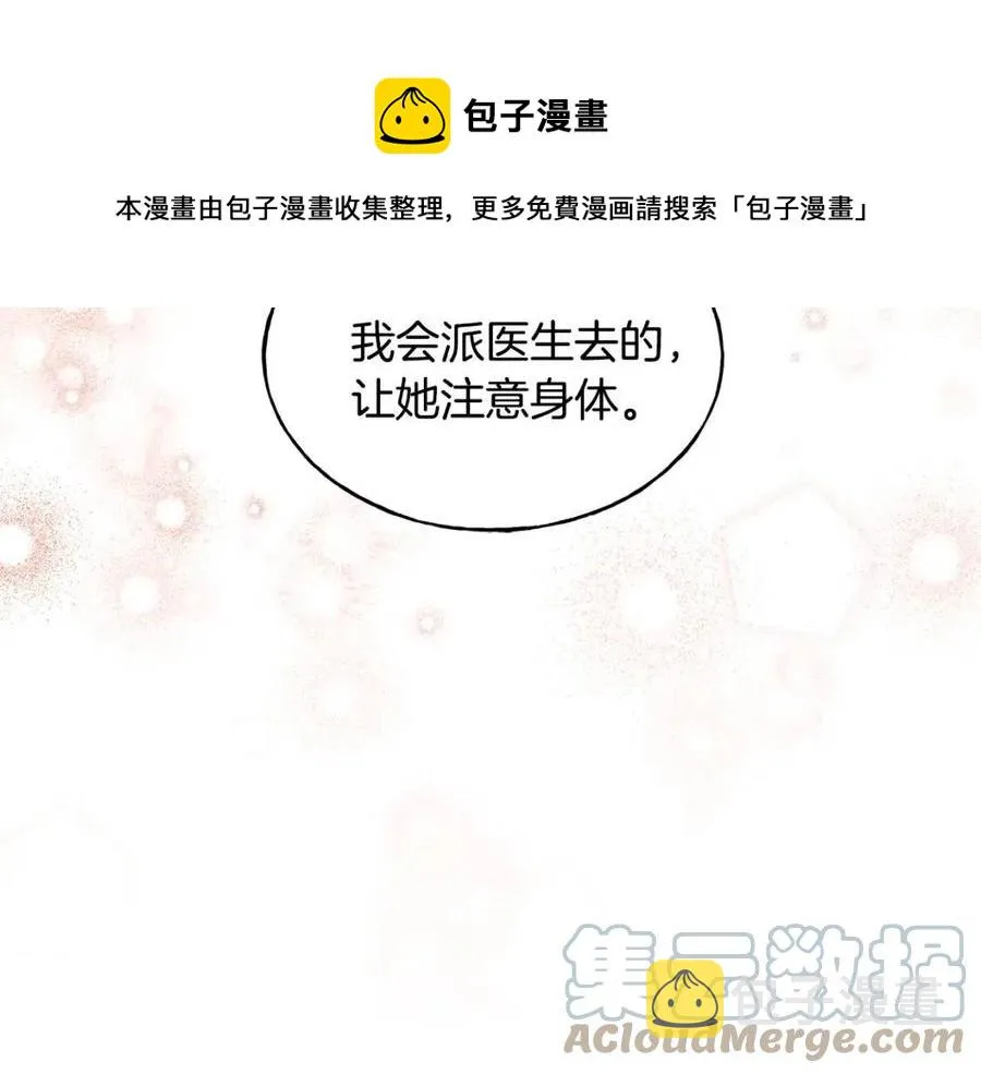 第45话 假公济私 第21页