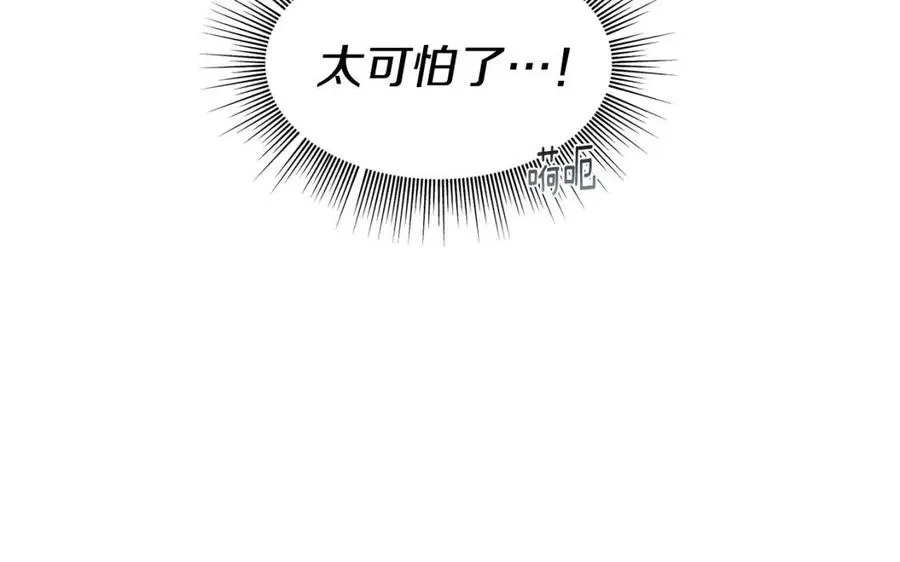 第45话 假公济私 第27页