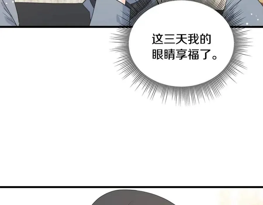 第45话 假公济私 第38页