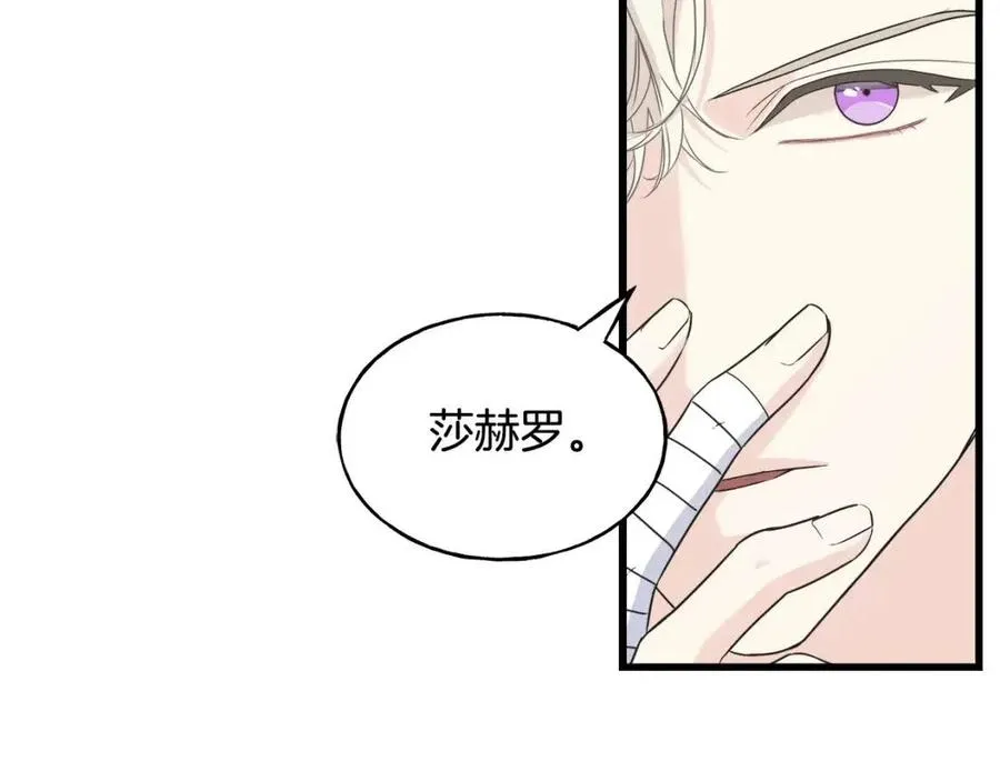 第45话 假公济私 第42页