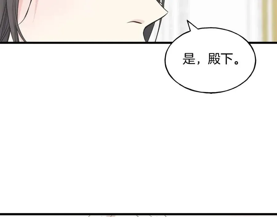 第45话 假公济私 第44页