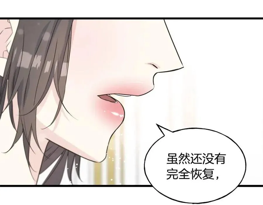 第45话 假公济私 第47页