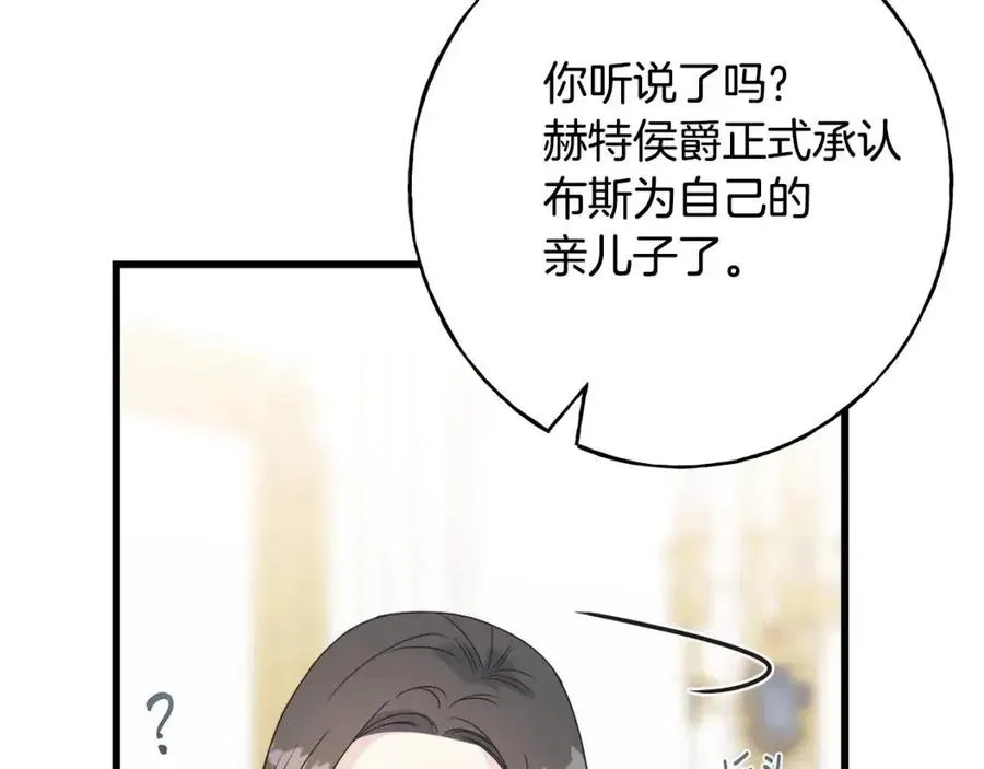 第45话 假公济私 第50页