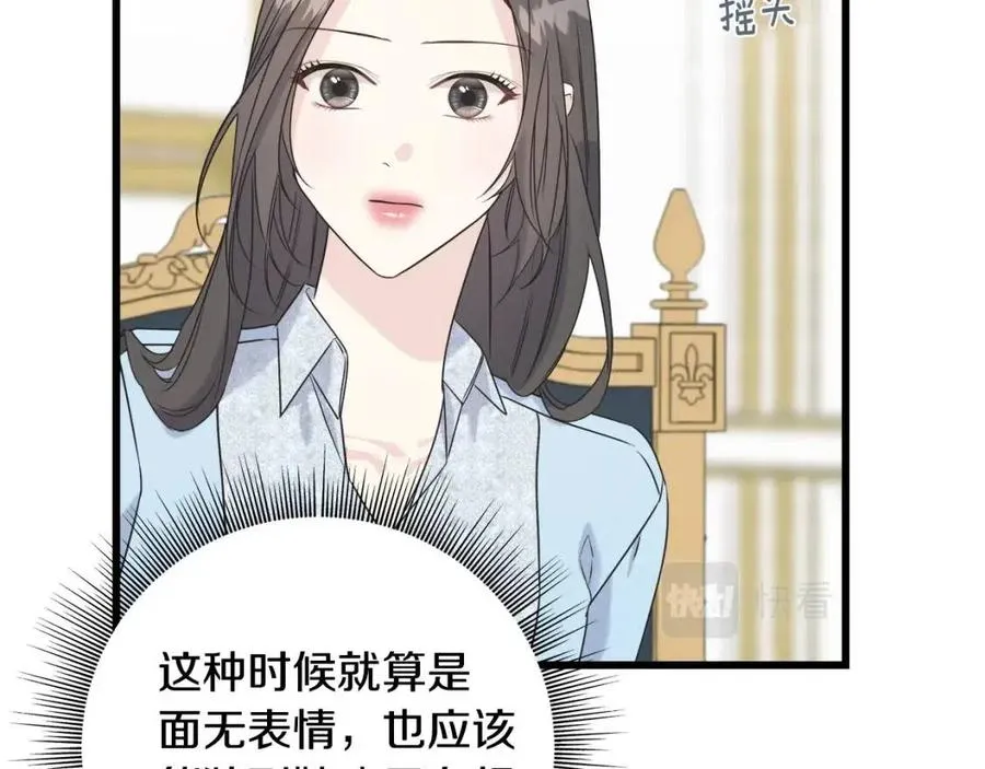 第45话 假公济私 第51页