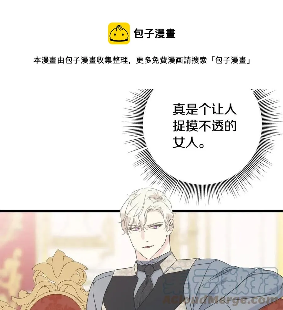 第45话 假公济私 第53页