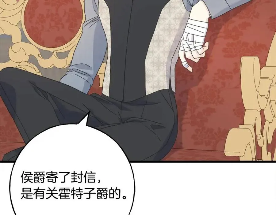 第45话 假公济私 第54页