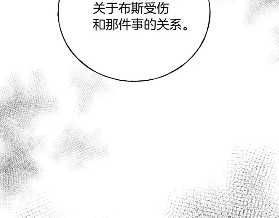 第45话 假公济私 第56页