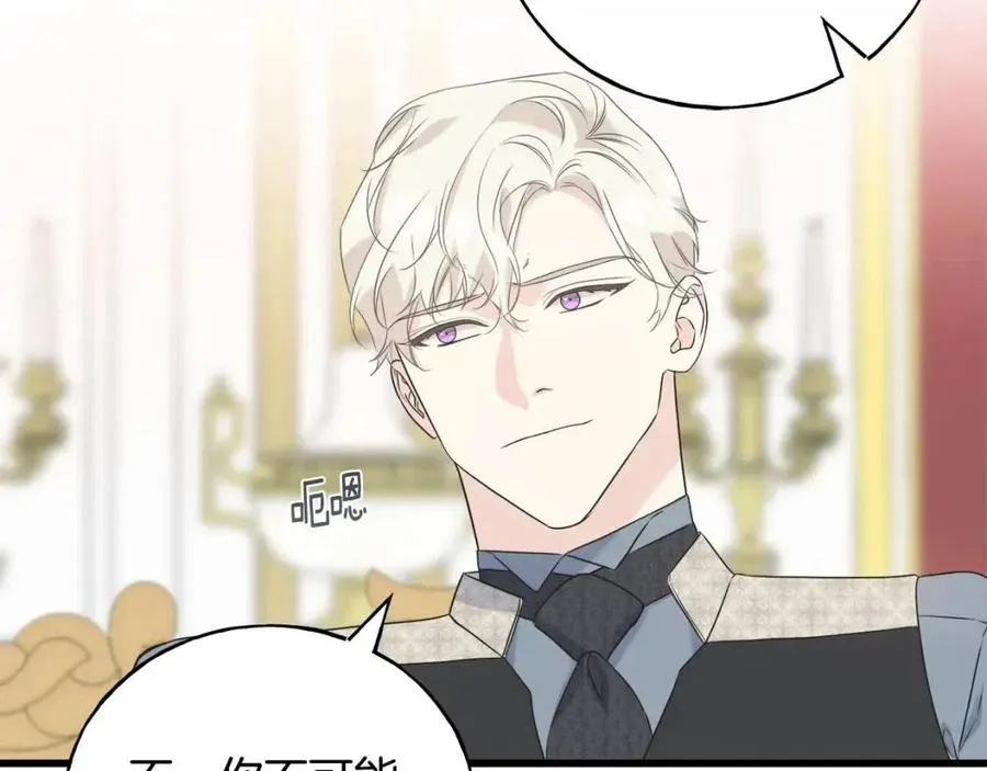 第45话 假公济私 第63页