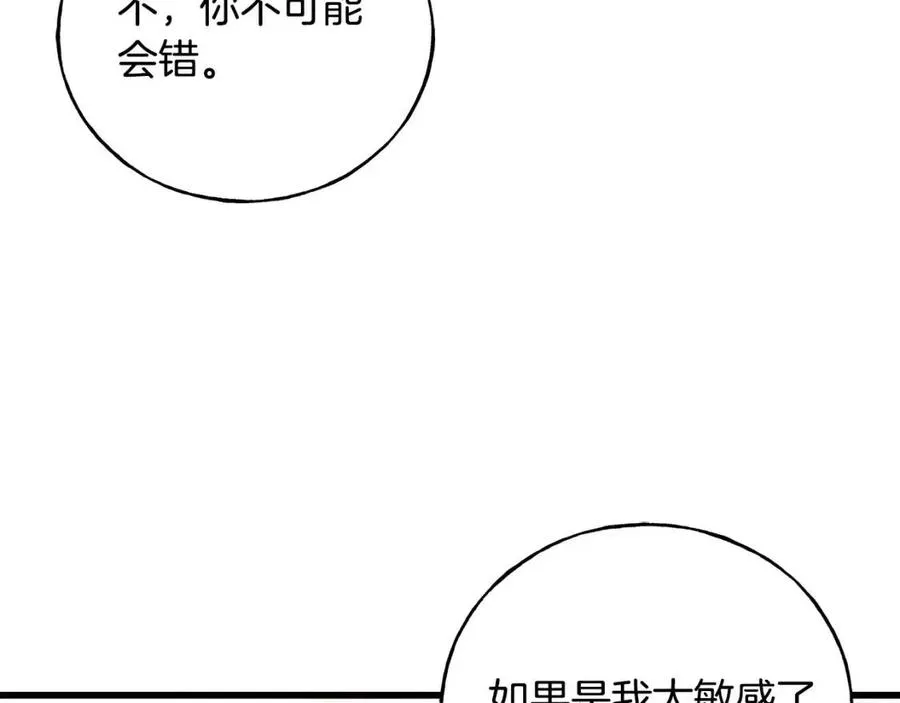 第45话 假公济私 第64页