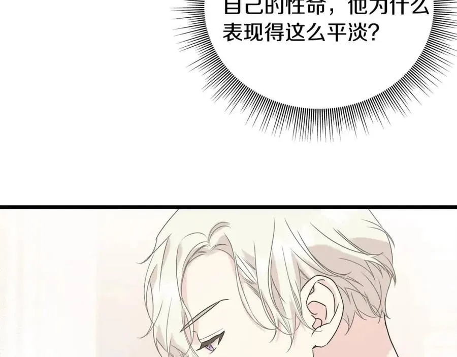 第45话 假公济私 第66页