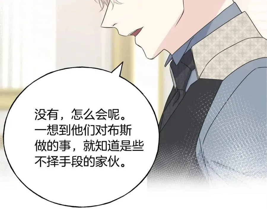 第45话 假公济私 第67页
