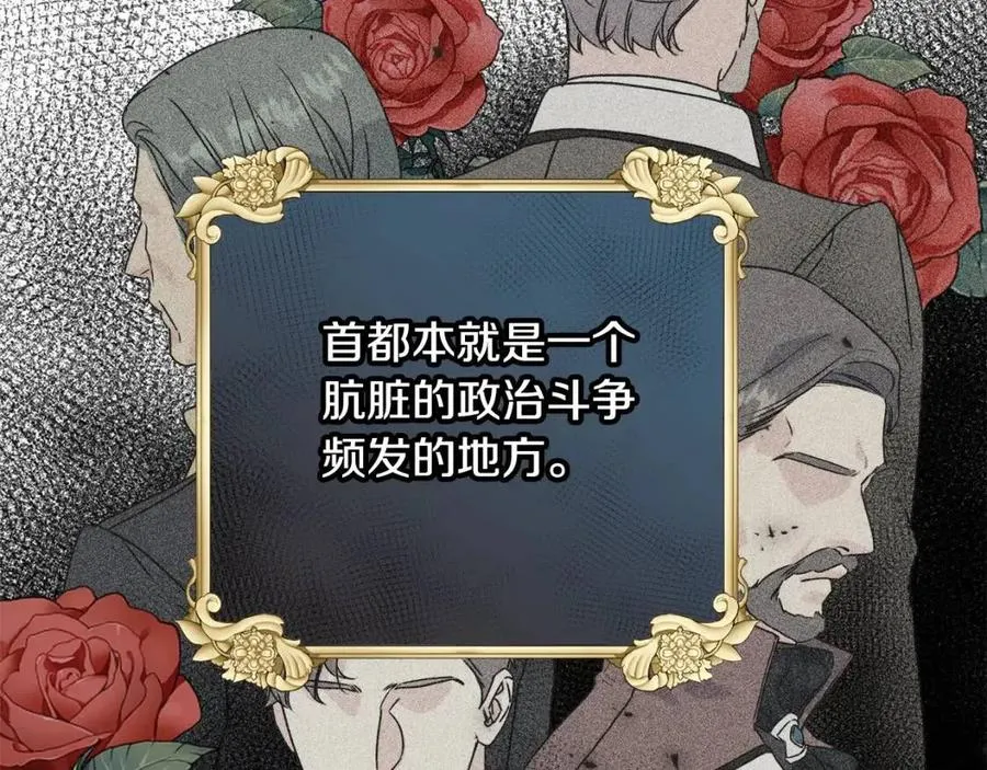 第45话 假公济私 第70页