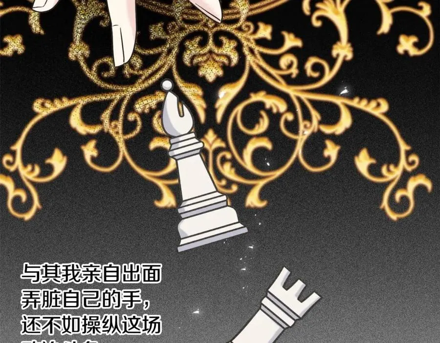 第45话 假公济私 第74页
