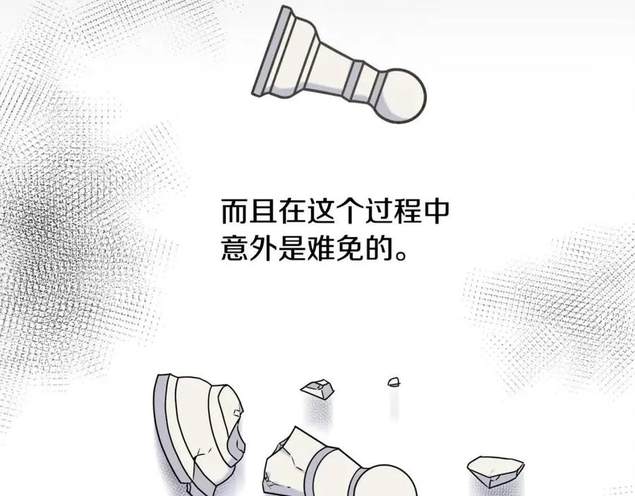 第45话 假公济私 第76页